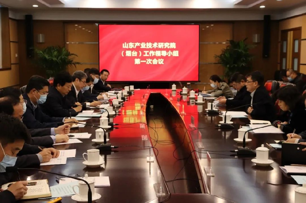 山东产业技术研究院（烟台）揭牌成立 并召开工作领导小组第一次会议