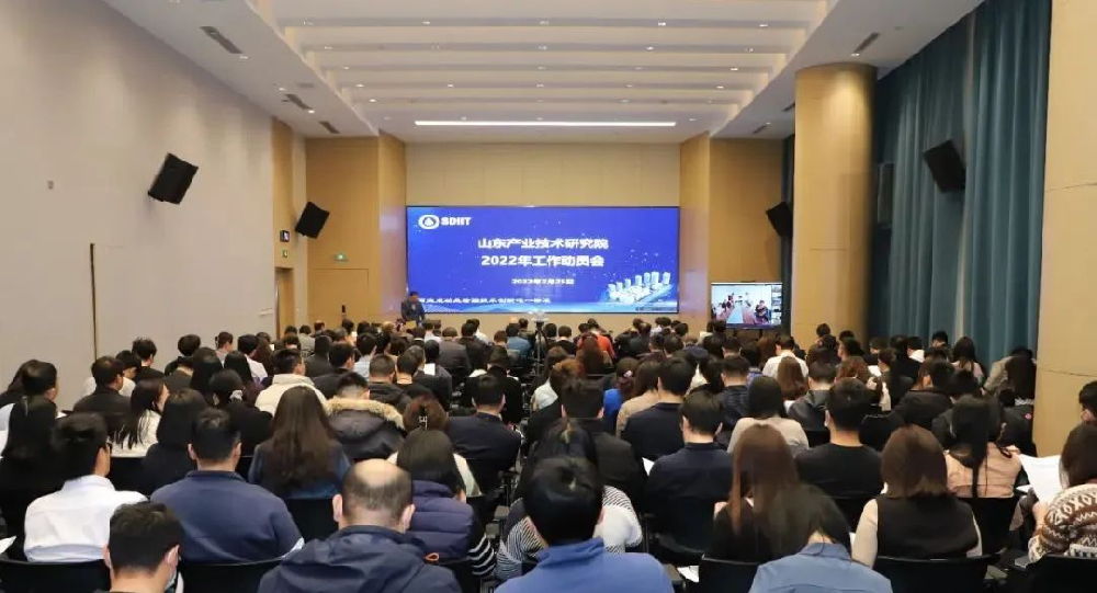 山东产研院召开2022年工作动员会